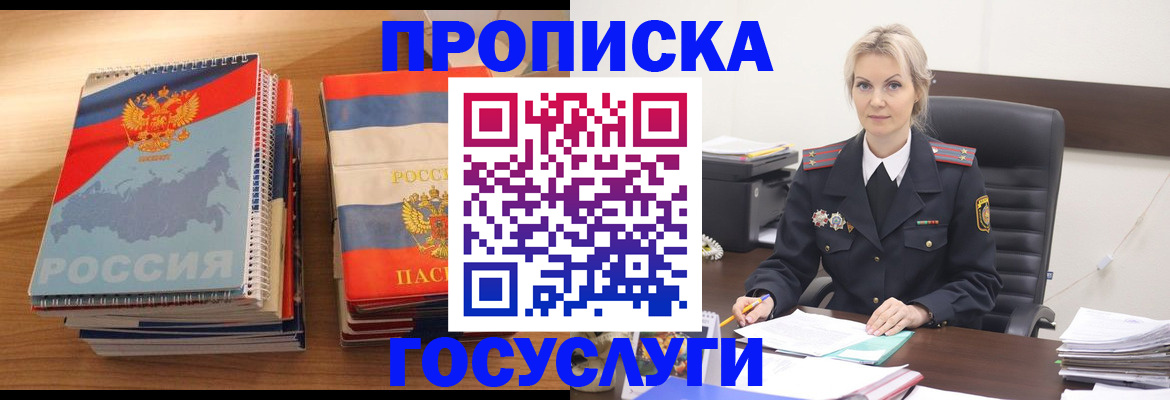 прописка 2025 в Очёре
