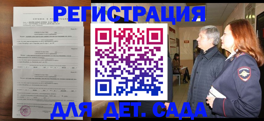 регистрация для дет. сада в Очёре